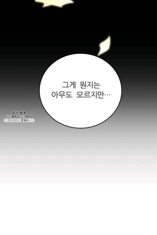악역도 귀찮아서 49화 16