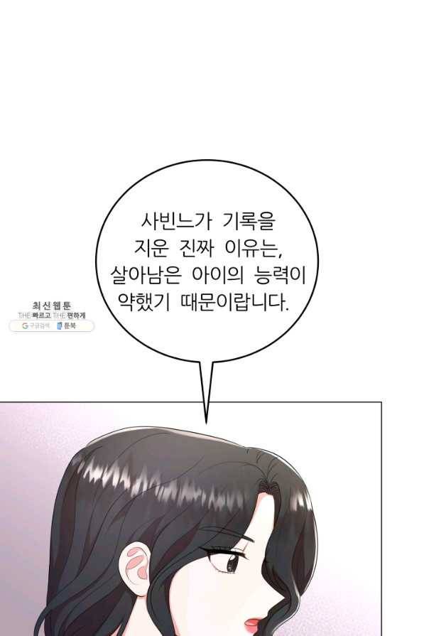 악역도 귀찮아서 49화 17