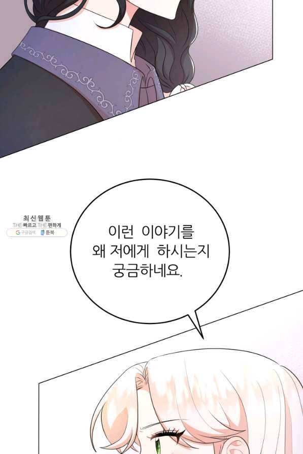 악역도 귀찮아서 49화 18