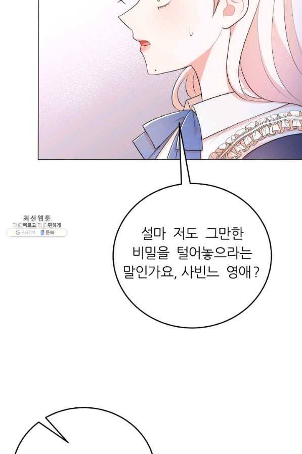 악역도 귀찮아서 49화 19