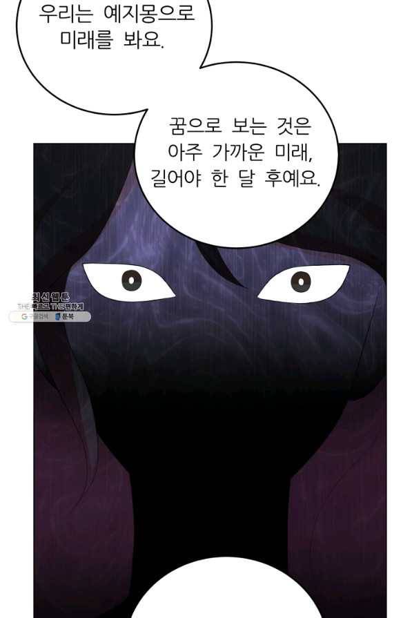악역도 귀찮아서 49화 20