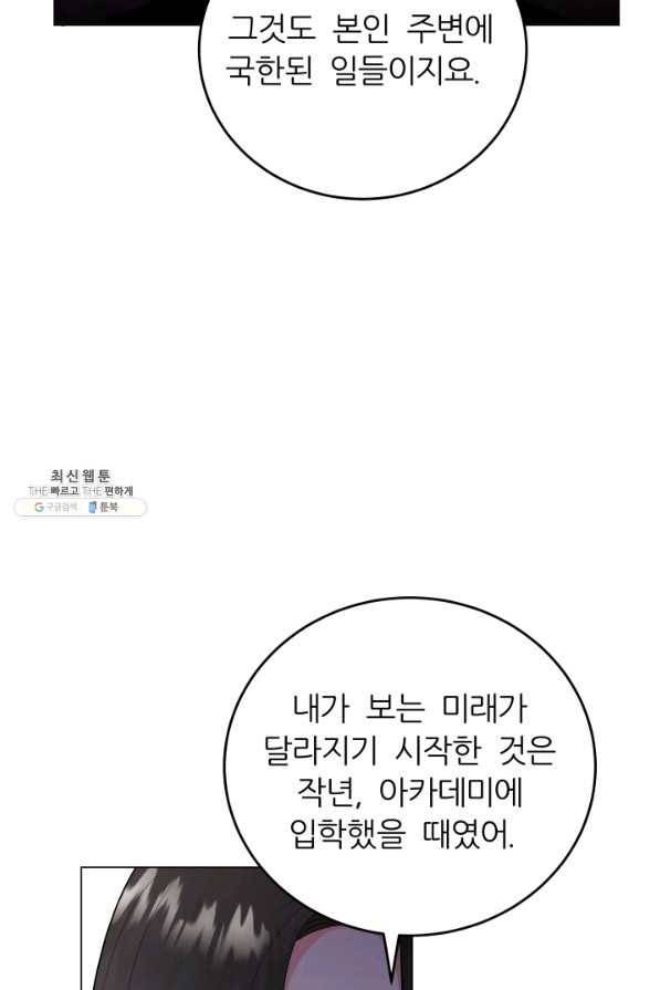 악역도 귀찮아서 49화 21