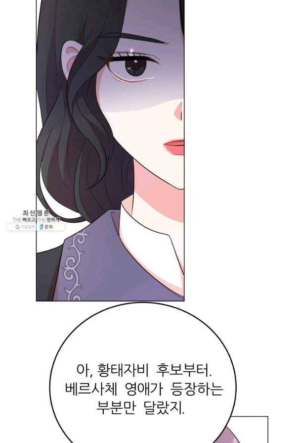 악역도 귀찮아서 49화 22
