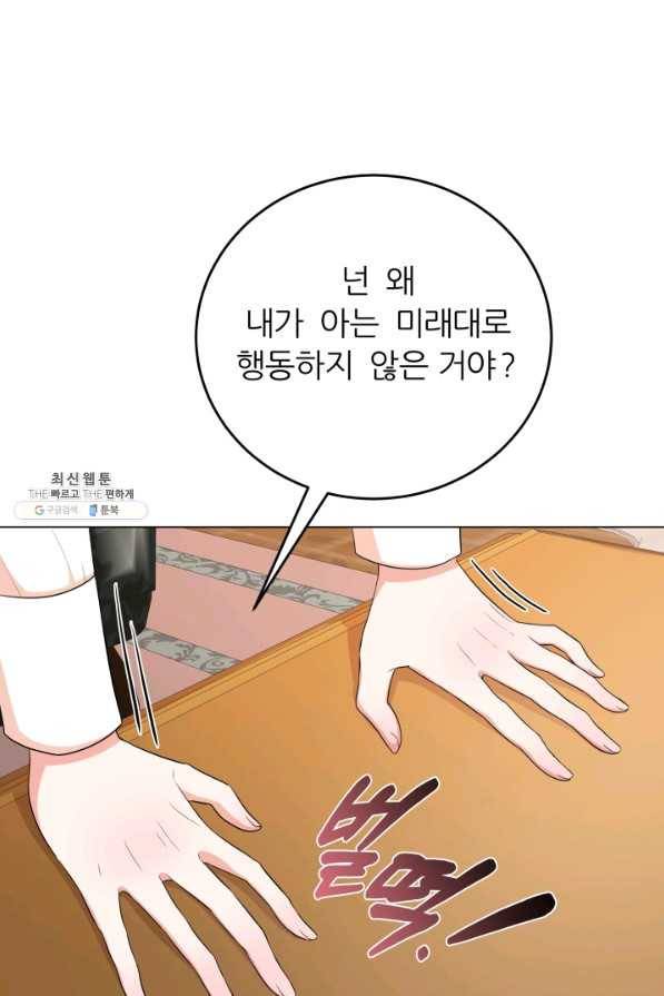 악역도 귀찮아서 49화 24