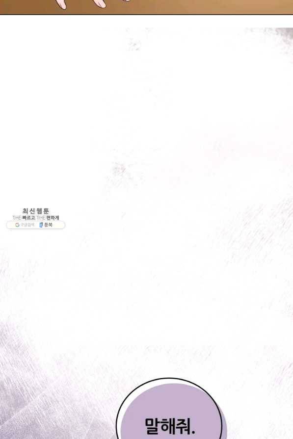 악역도 귀찮아서 49화 25