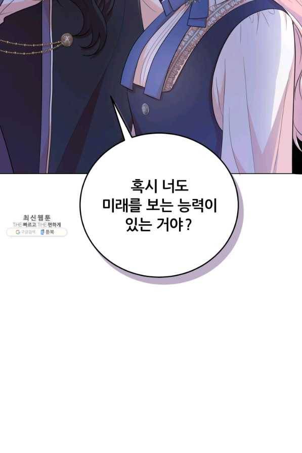 악역도 귀찮아서 49화 27