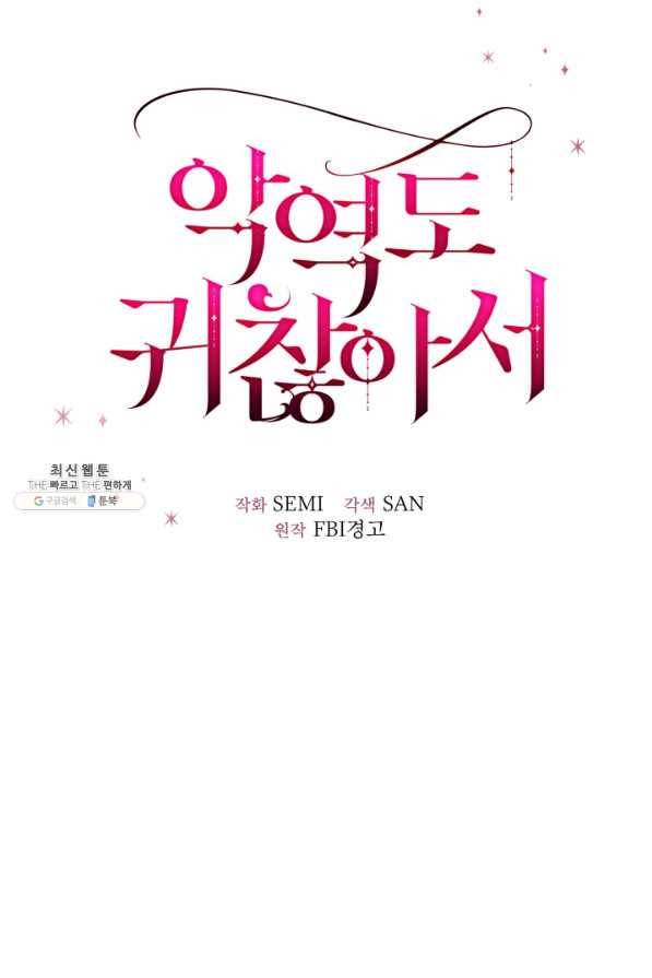 악역도 귀찮아서 49화 28