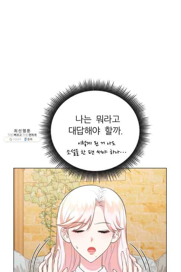 악역도 귀찮아서 49화 29