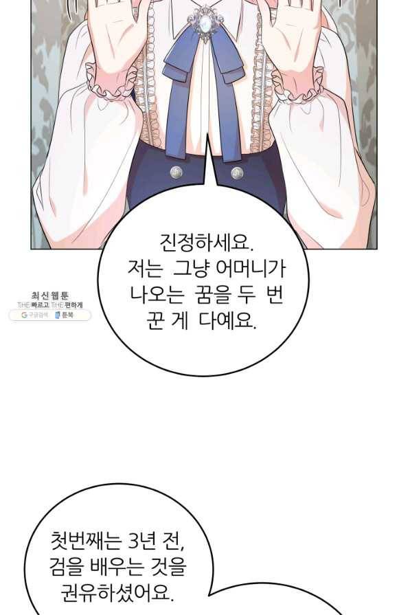 악역도 귀찮아서 49화 30