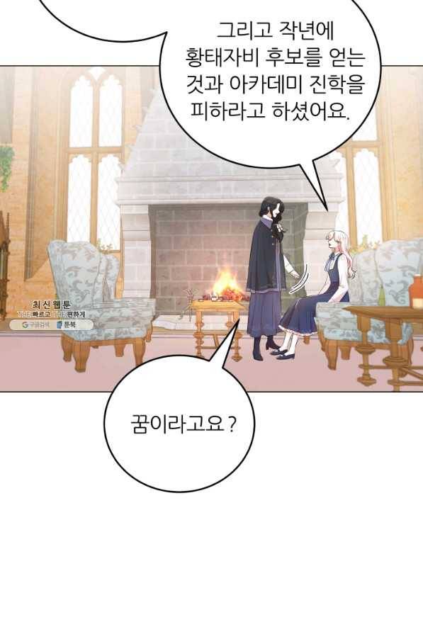 악역도 귀찮아서 49화 31