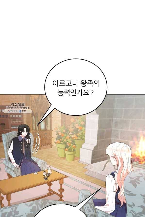 악역도 귀찮아서 49화 32
