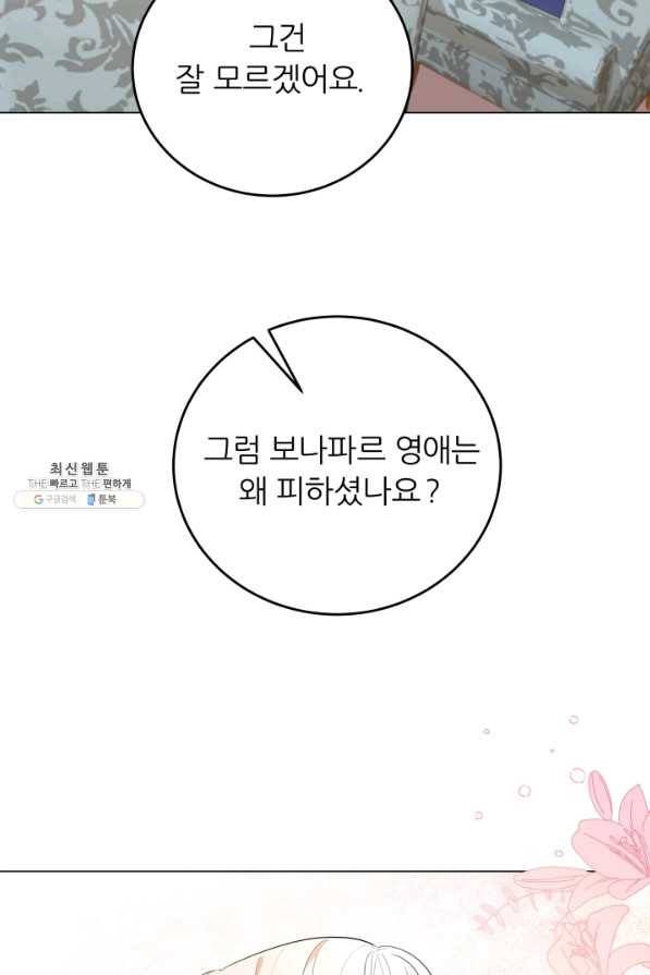 악역도 귀찮아서 49화 33