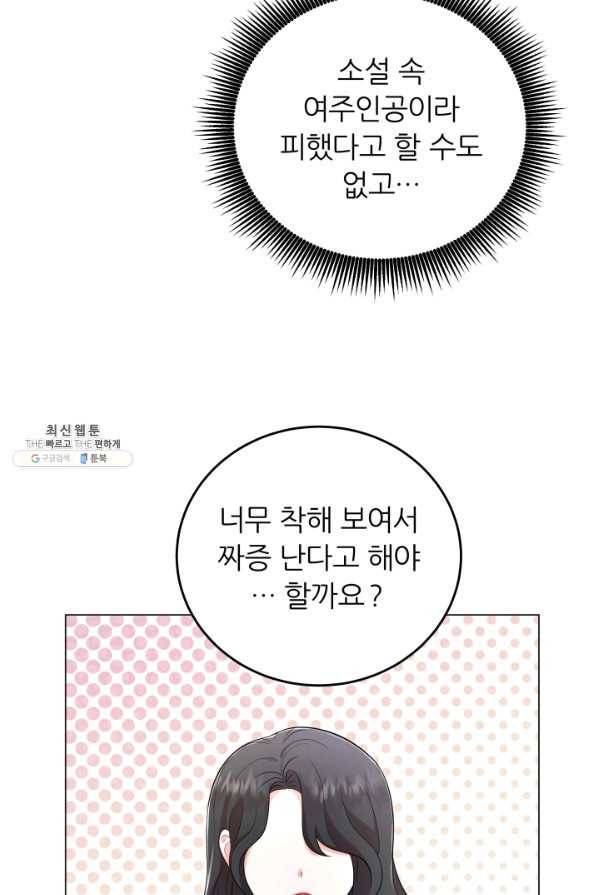 악역도 귀찮아서 49화 35