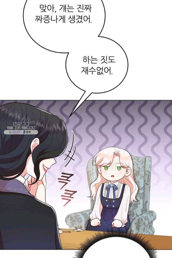 악역도 귀찮아서 49화 38