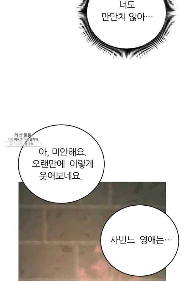 악역도 귀찮아서 49화 39