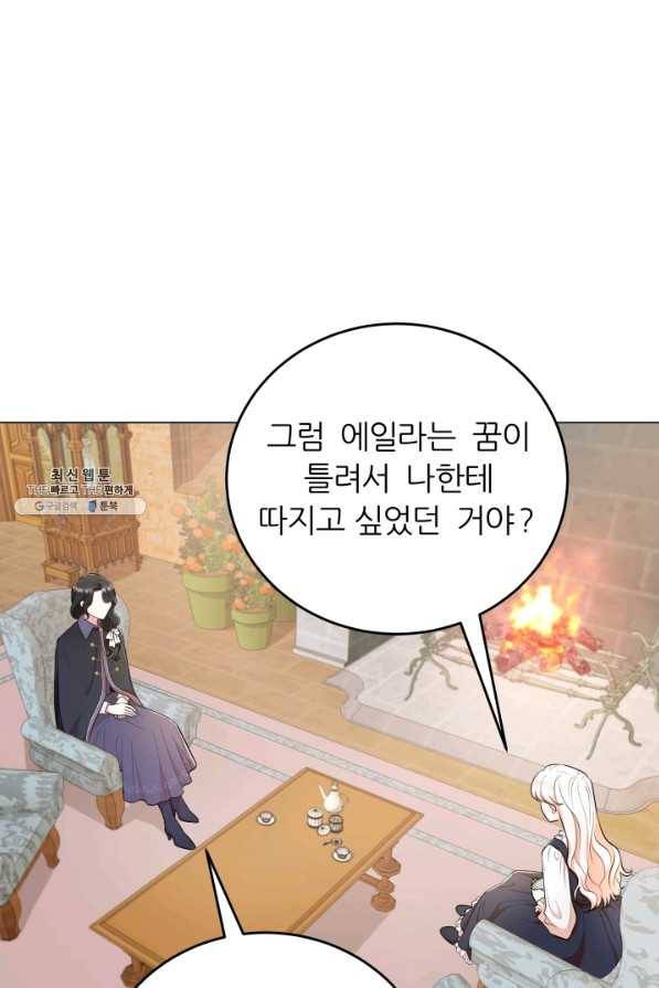 악역도 귀찮아서 49화 41