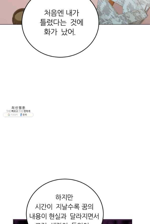악역도 귀찮아서 49화 42