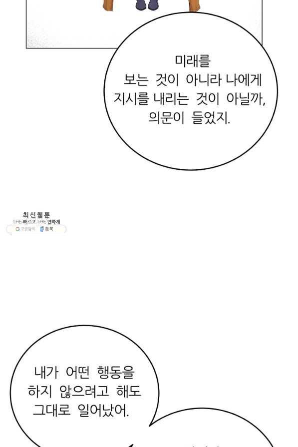 악역도 귀찮아서 49화 44
