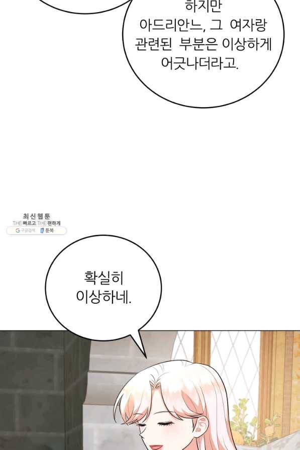 악역도 귀찮아서 49화 45