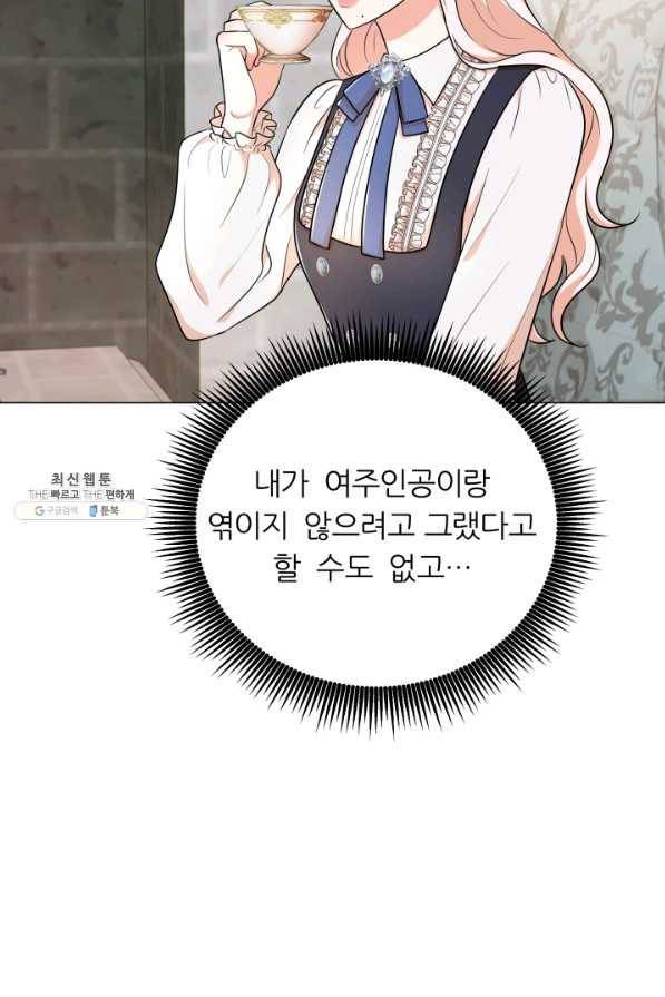 악역도 귀찮아서 49화 46