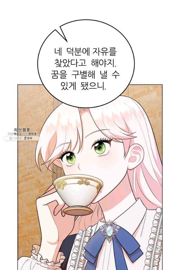 악역도 귀찮아서 49화 47