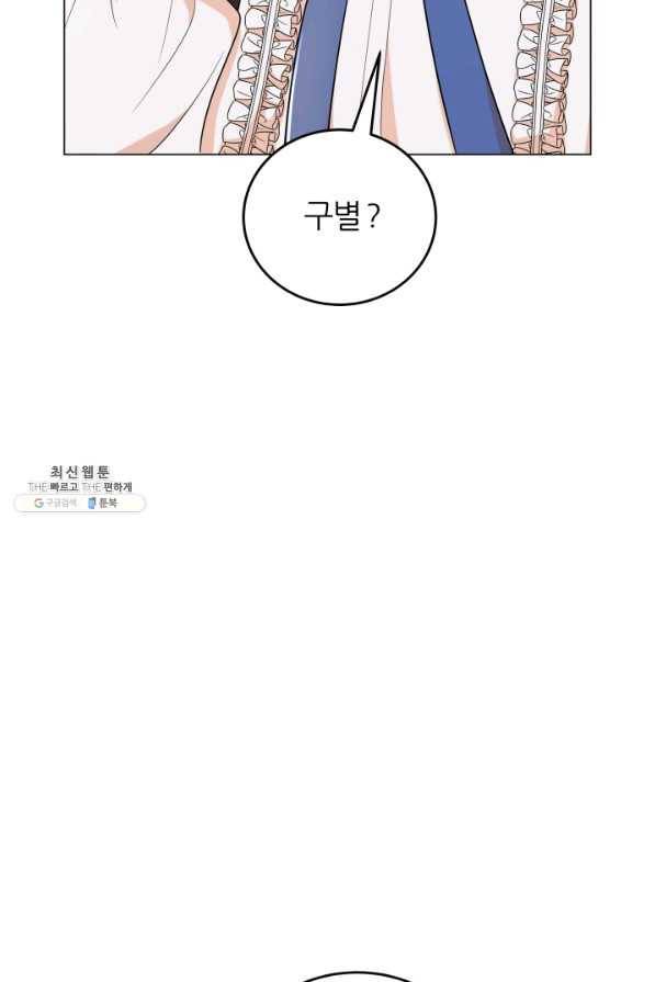 악역도 귀찮아서 49화 48