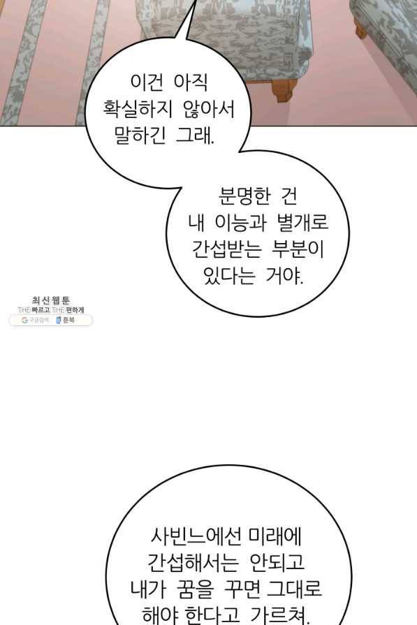 악역도 귀찮아서 49화 50