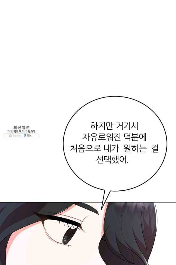 악역도 귀찮아서 49화 52