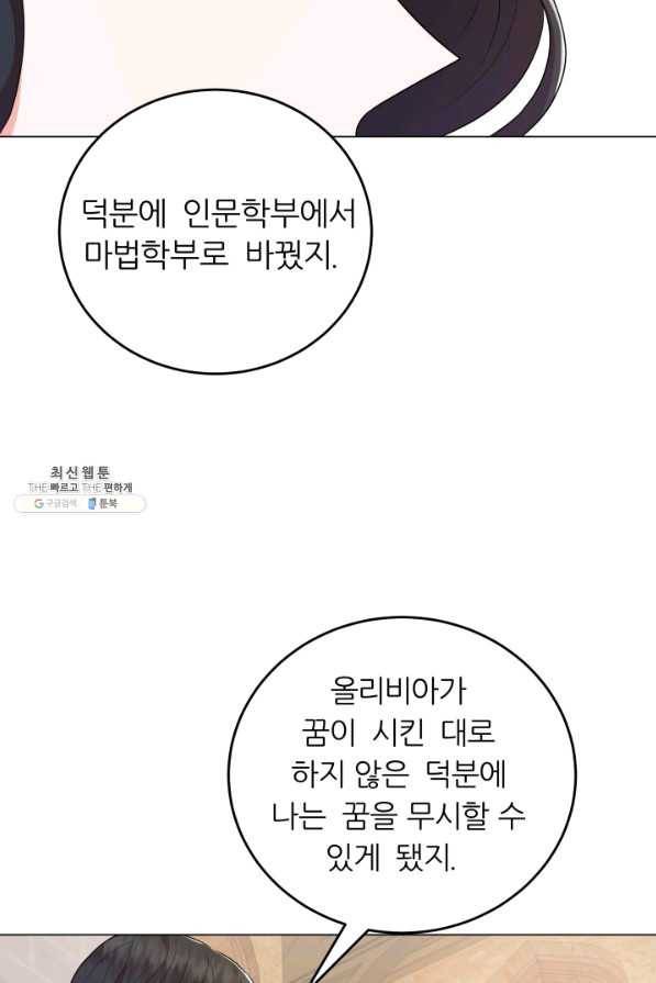 악역도 귀찮아서 49화 53