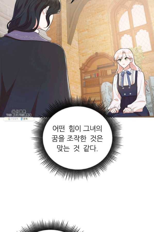 악역도 귀찮아서 49화 54