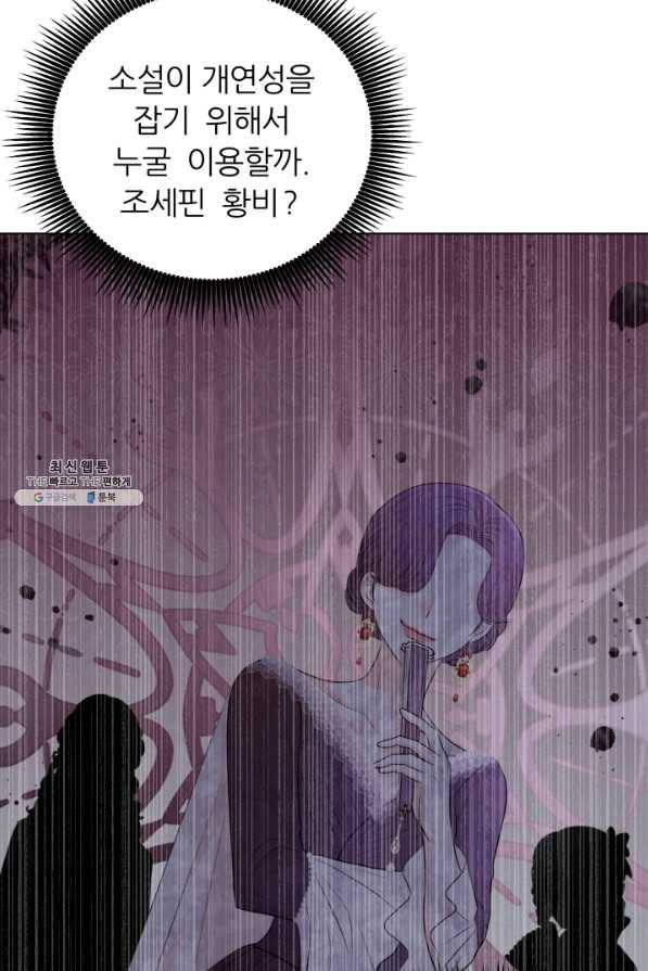 악역도 귀찮아서 49화 55
