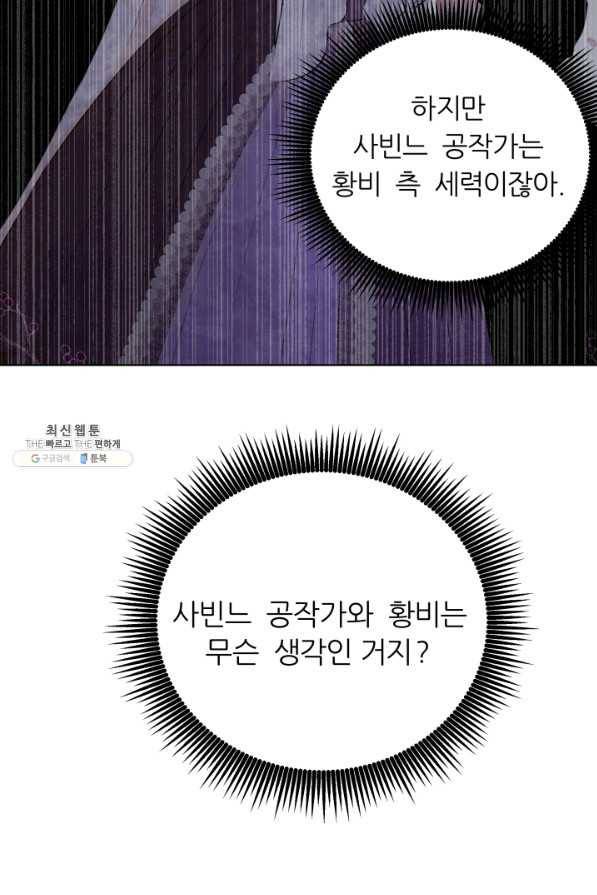 악역도 귀찮아서 49화 56