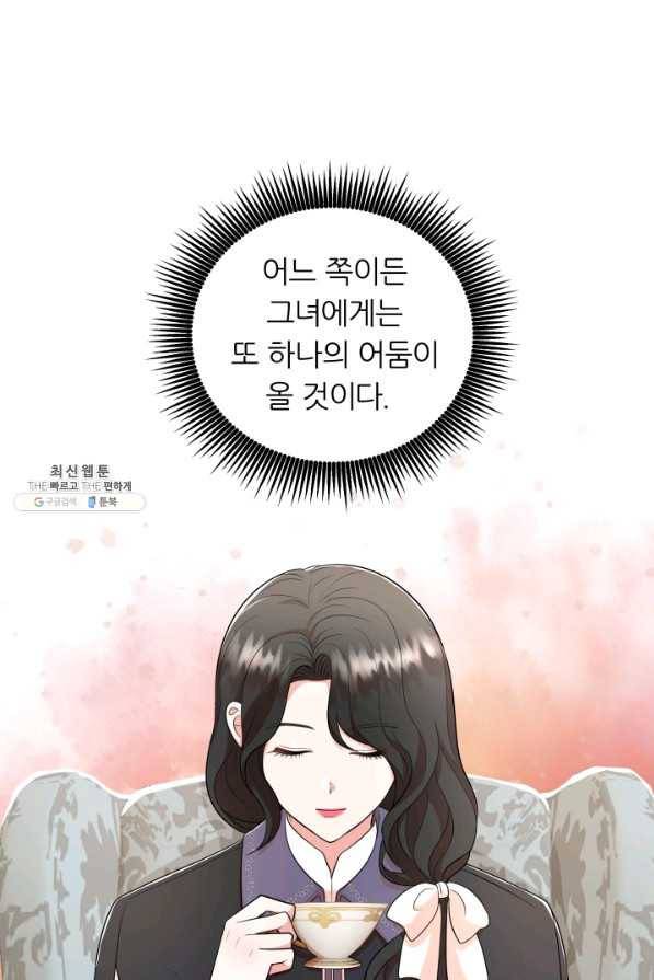 악역도 귀찮아서 49화 57