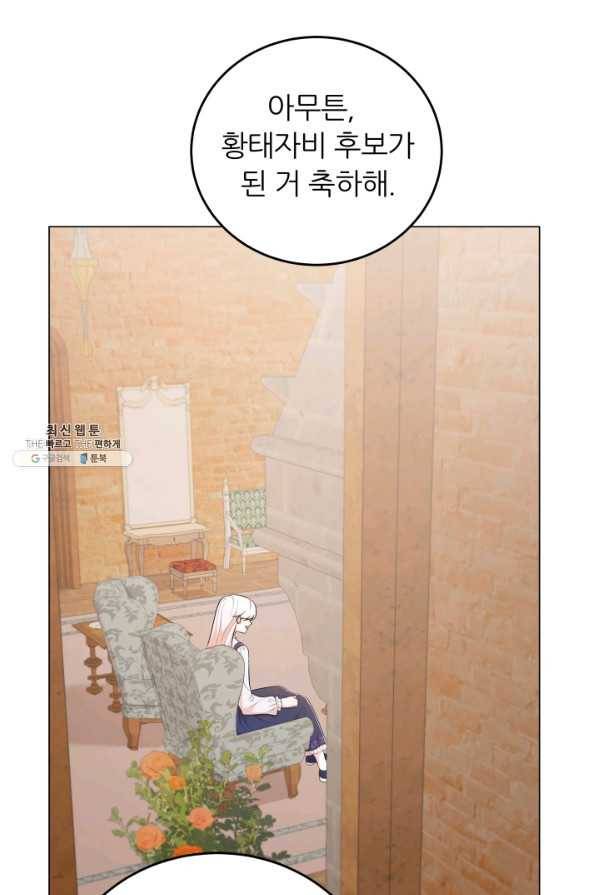 악역도 귀찮아서 49화 59