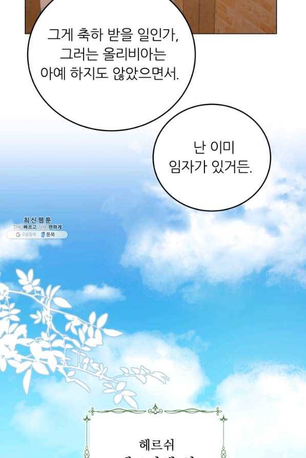 악역도 귀찮아서 49화 60
