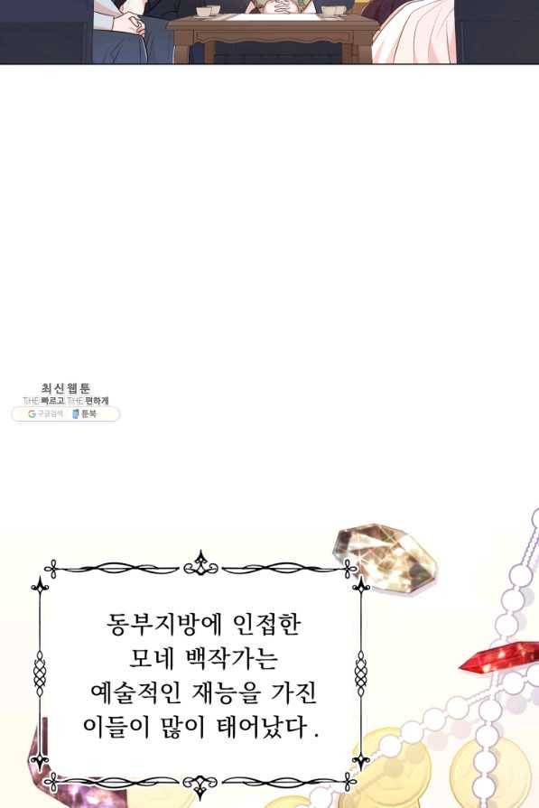 악역도 귀찮아서 49화 65