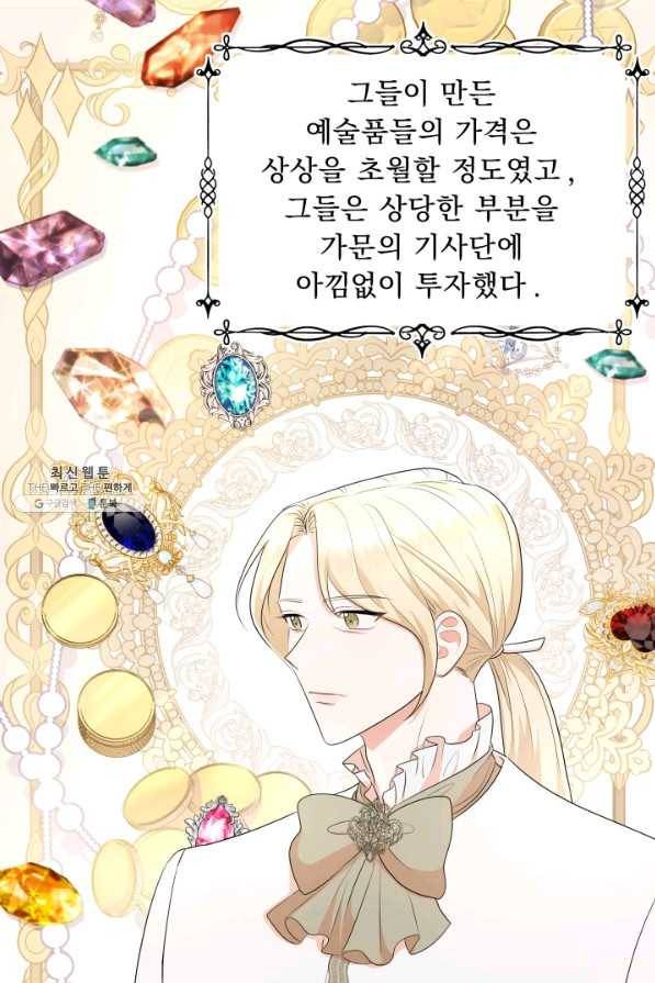 악역도 귀찮아서 49화 66
