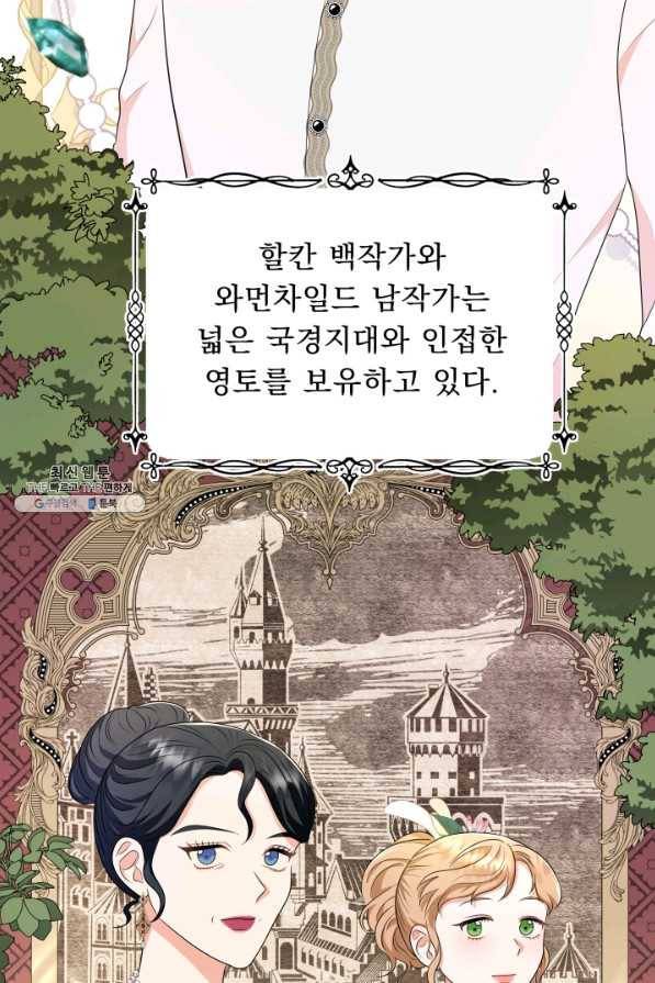 악역도 귀찮아서 49화 67