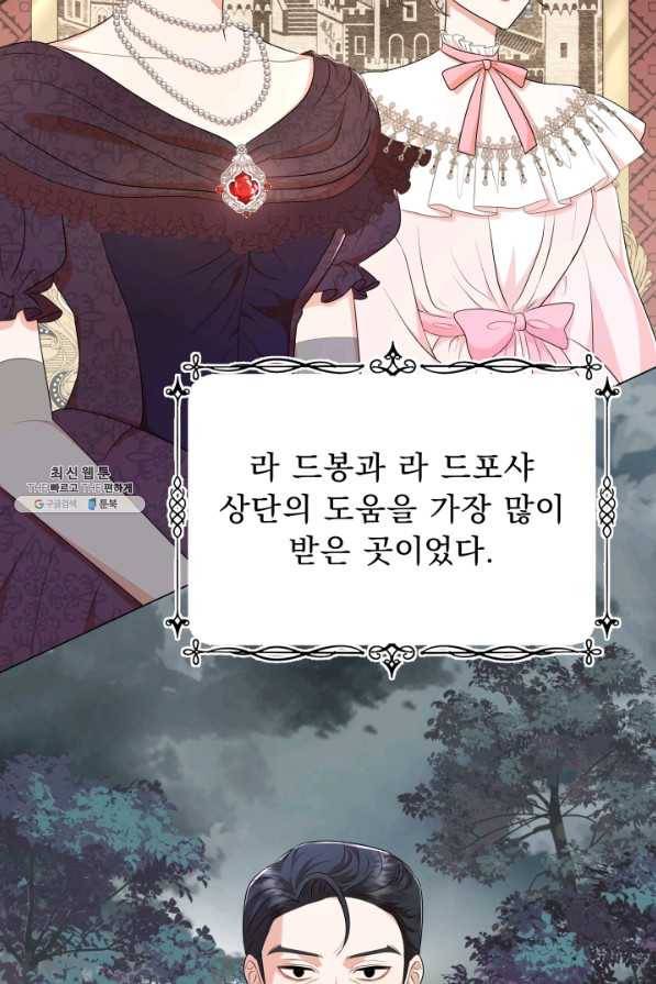 악역도 귀찮아서 49화 68