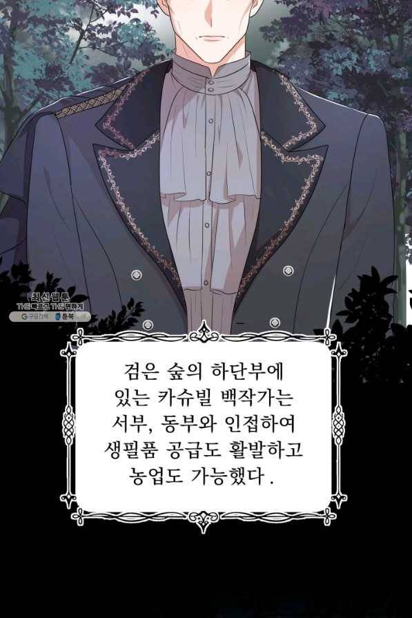 악역도 귀찮아서 49화 69