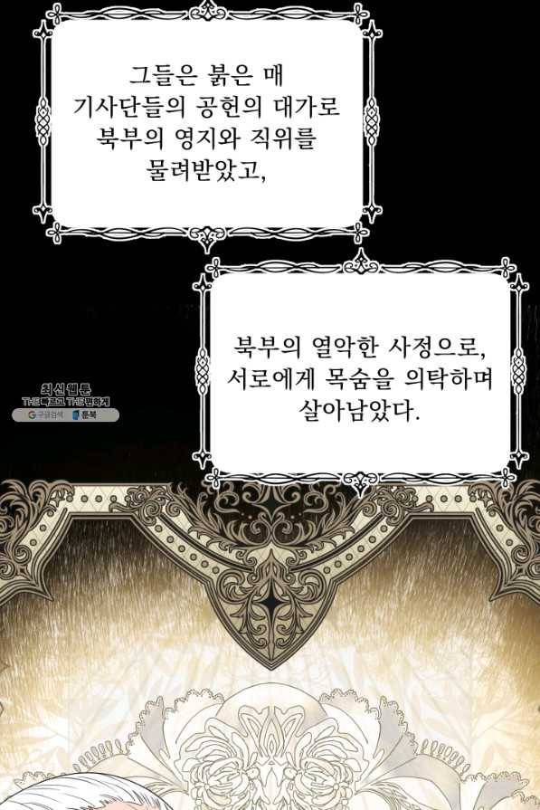 악역도 귀찮아서 49화 72
