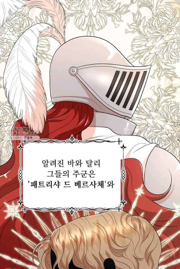 악역도 귀찮아서 49화 73