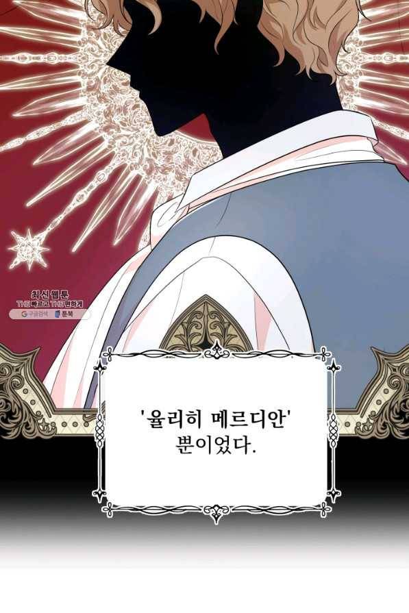 악역도 귀찮아서 49화 74