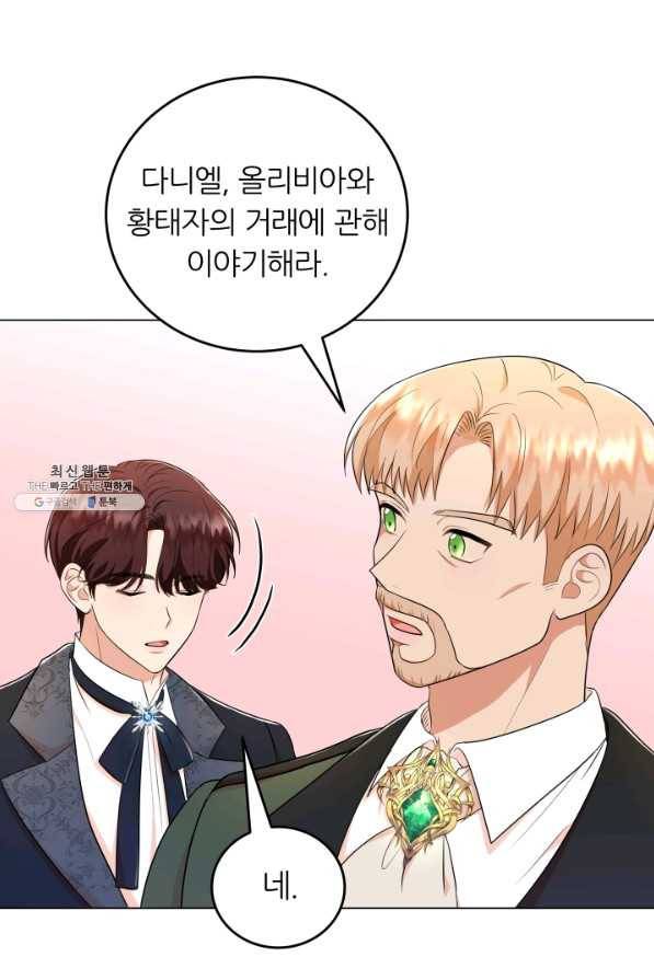 악역도 귀찮아서 49화 75