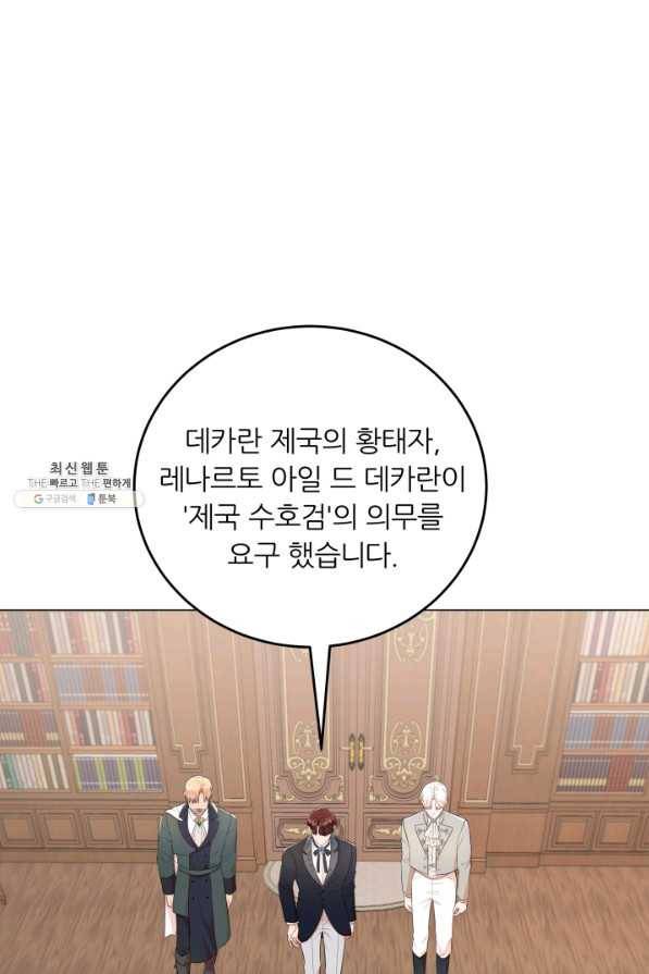악역도 귀찮아서 49화 76