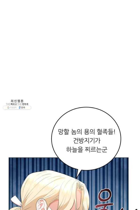 악역도 귀찮아서 49화 78