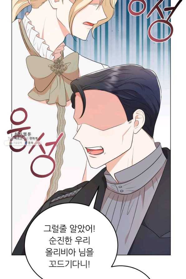 악역도 귀찮아서 49화 79