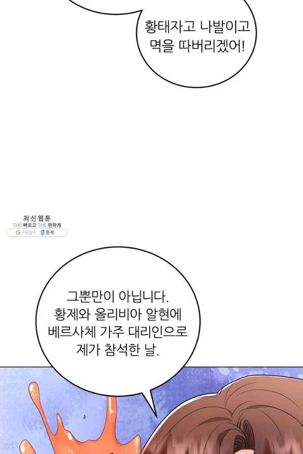 악역도 귀찮아서 49화 80
