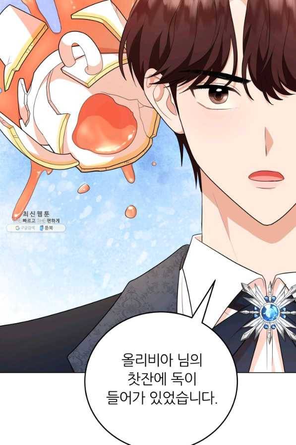 악역도 귀찮아서 49화 81