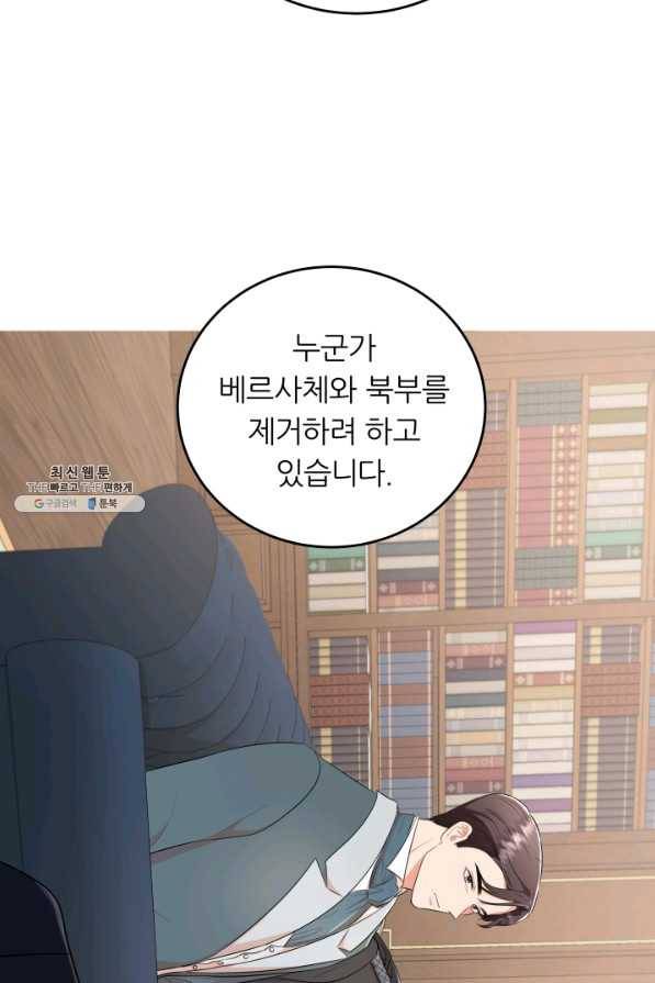 악역도 귀찮아서 49화 82